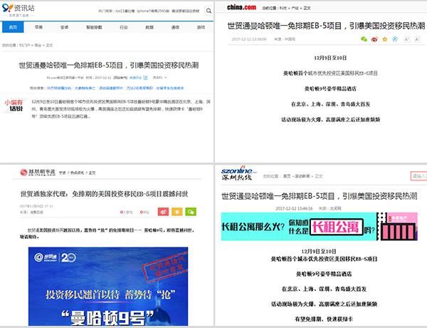 火爆！为何世贸通曼哈顿免排期美国移民项目引媒体热议？