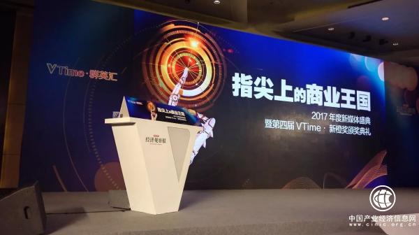 e城e家获VTime新橙奖“2017年度最佳用户体验APP”大奖