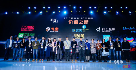 向上金服荣获“《新商业100榜》价值之新奖”