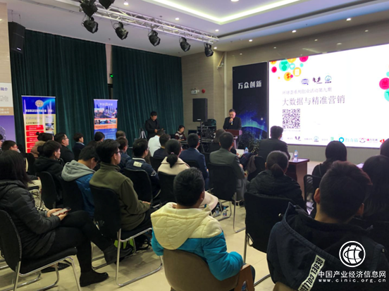 环球荟系列创业活动第九期—大数据与精准营销行业沙龙成功举办