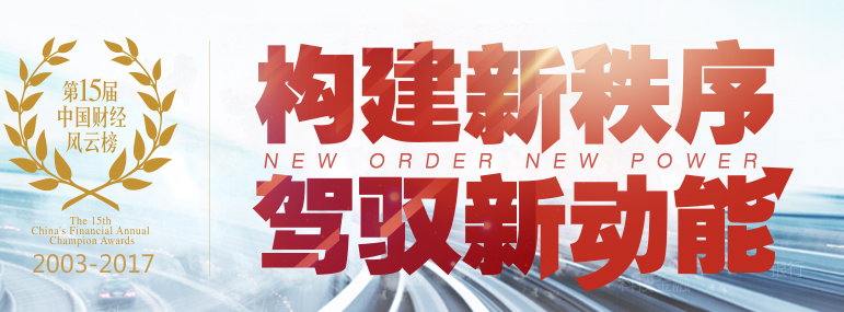 2017财经风云榜： 易通贷、东方证券等票数暂列第一