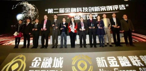 宜人贷荣获2017最具含金量的“金融科技创新十佳案例奖”