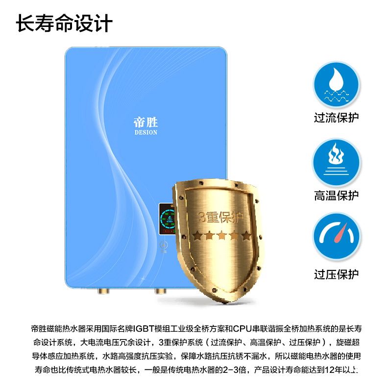 帝胜磁能热水器