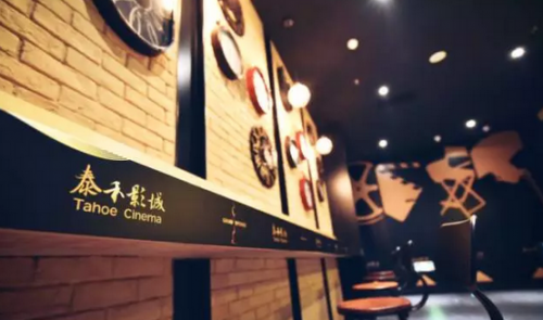 致敬电影情怀 泰禾影城个性化设计丰富观影体验