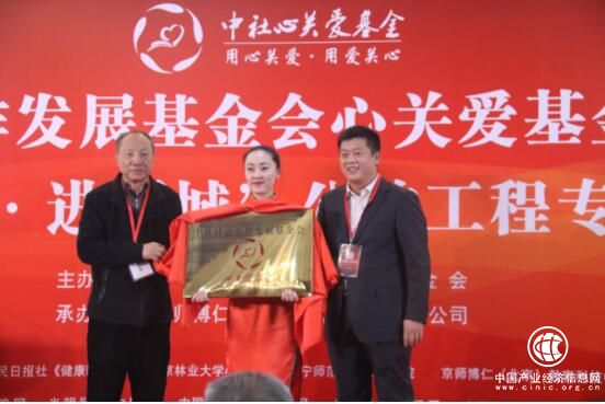 中社心关爱基金在京举行揭牌仪式