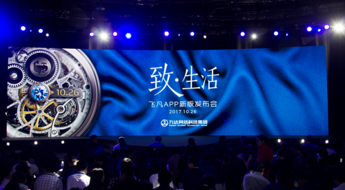 飞凡APP打造“逛街”新体验引领实体商业走出破局之路