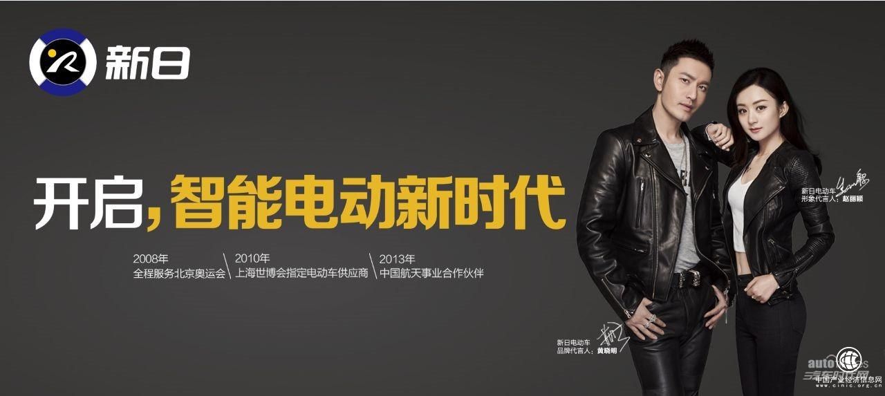 新日电动车：缔造智慧型城市纽带