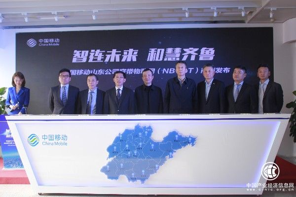 中国移动新一代物联网NB-IoT在山东全面商用