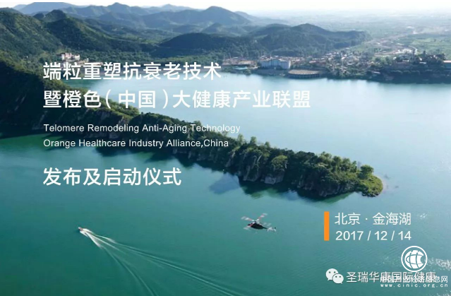 橙色（中国）大健康产业联盟启动仪式成功举办