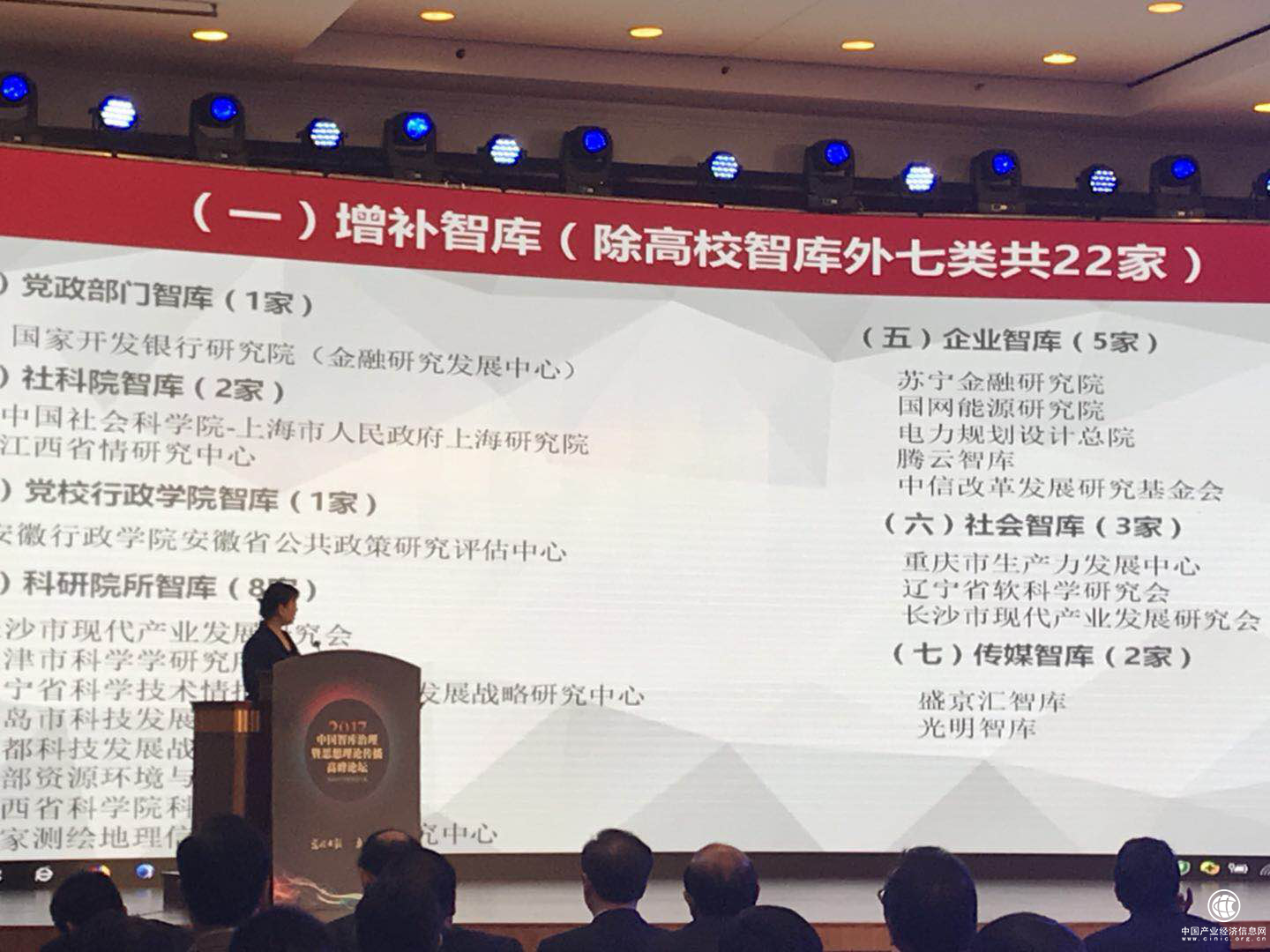 苏宁金融研究院与国网能源研究院等22家机构入选CTTI来源智库