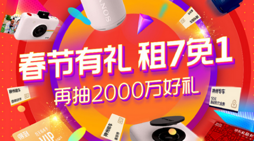 春节租车返乡省心省钱 神州租车“租7免1”