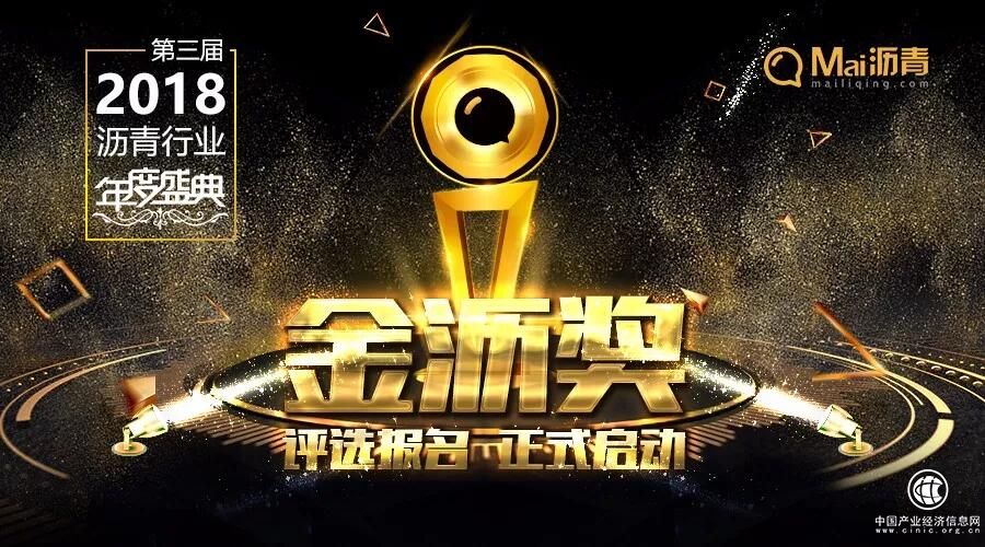 小黑师傅旗下：Mai沥青网2018金沥奖评选活动报名已开启