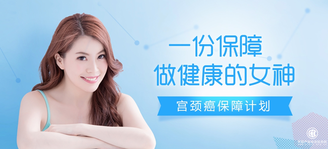 苏宁金融保险商城上线宫颈癌疾病保障 最低19元即可投保