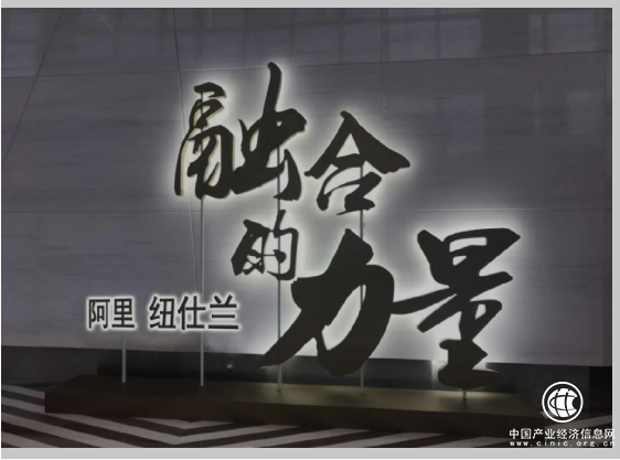 阿里牵手纽仕兰，助力打造新零售“intel”