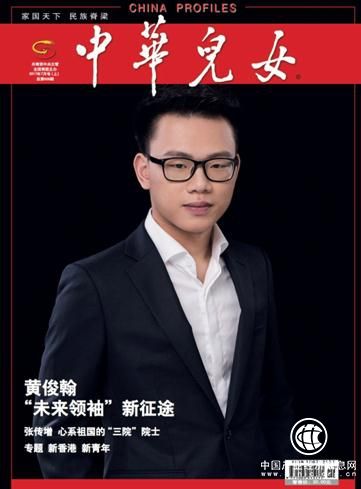 记九州四海系掌门人、青年企业家黄俊翰