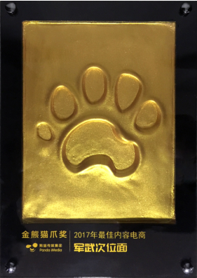 《军武次位面》荣膺熊猫传媒2017最佳内容电商奖