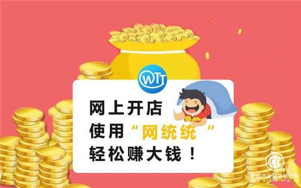 网统统：网店主的指路明灯
