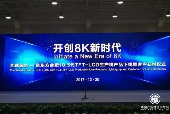 全球首条10.5代线投产 中国大尺寸面板话语权增强