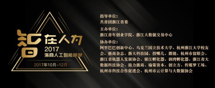 岂安科技获人工智能产业创新峰会“最具创新性企业”奖