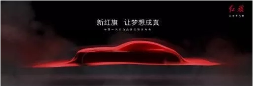 一汽董事长徐留平：国之重器，今日在人民大会堂见证新红旗！