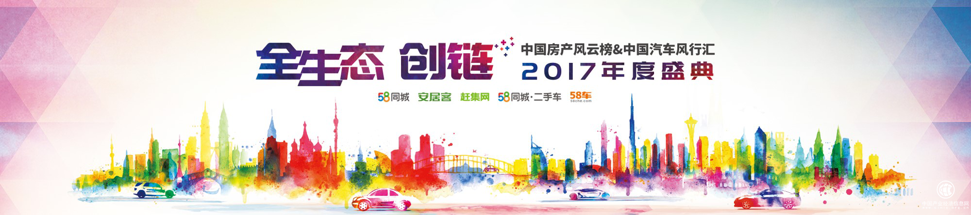 2017中房榜&中车汇年度盛典抢鲜看