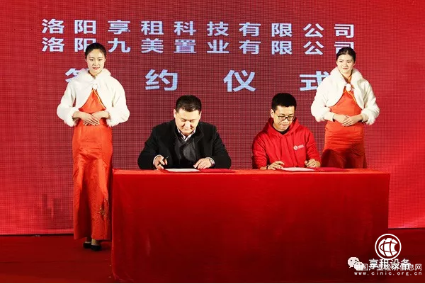 享租设备洛阳站盛大启动_全国布局再下一城