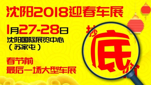 1月27-28日沈阳车展 让合资品牌都让路的自主SUV