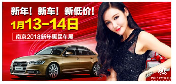 1月13-14日南京车展：年轻就要活力无限！