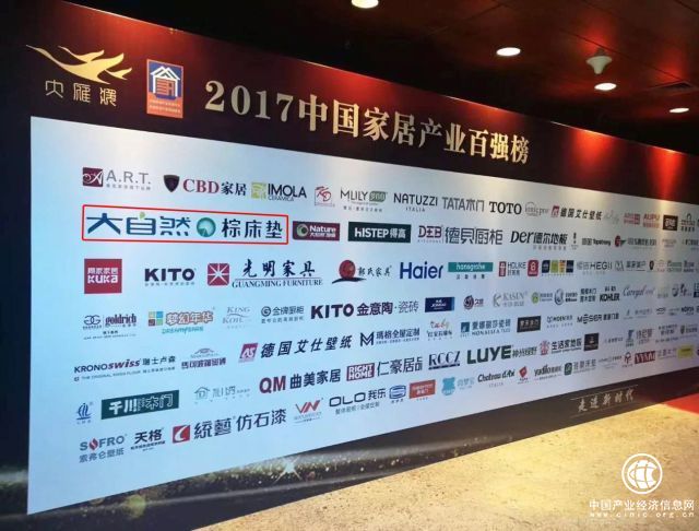 大自然荣获2017年“大雁奖”中国家居产业百强品牌