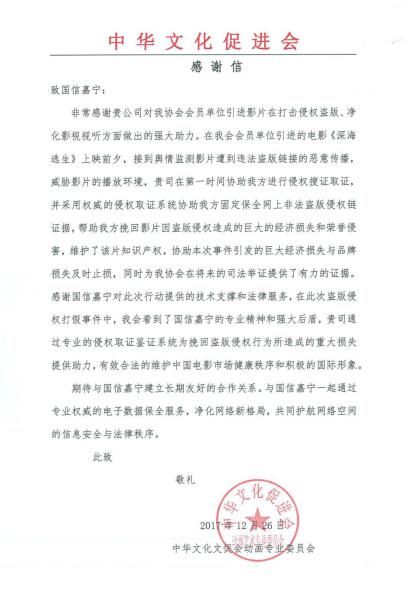 国信嘉宁携手中华文化促进会将知产保护进行到底