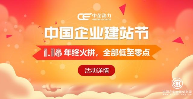 中企动力首创“118建站节”，年终火拼客户“蜂拥而至”