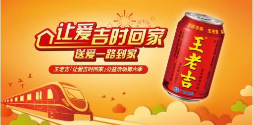 王老吉让爱吉时回家报名进行中,暖心举动获游子点赞