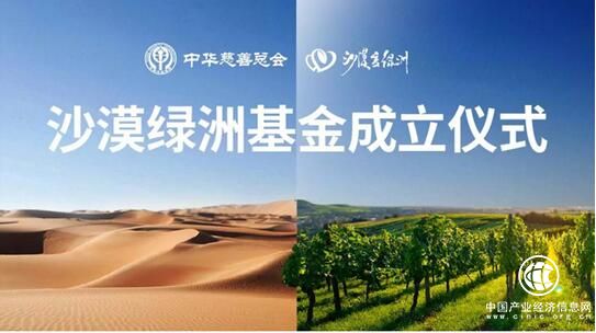 以公益为起点·沙漠绿洲基金在京设立