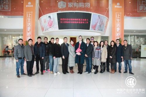 加中贸易理事会负责人参访家有购物