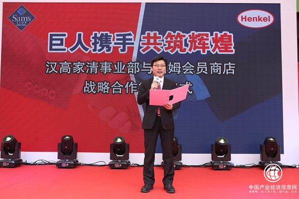 巨人携手 共筑辉煌 汉高洗涤剂和家清事业部与山姆会员商店达成战略合作