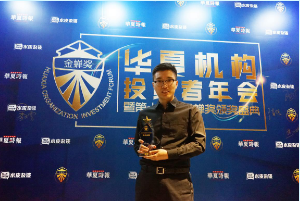 和创金服喜获《华夏时报》金蝉奖 受邀出席第十一届金蝉奖颁奖盛典