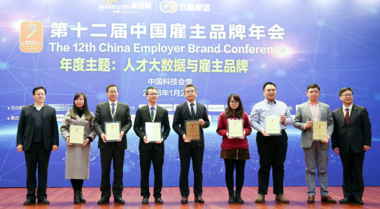 权威发布!云康集团荣膺2017中国最佳雇主