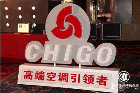 一个新世界级企业的孕育 志高空调三次华丽蜕变