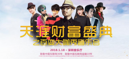 天涯财富盛典盛大开幕 钱多多获互联网金融行业“最具影响力奖”