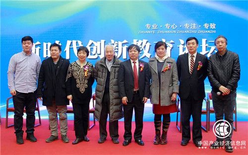 中启学府专家云集，创新教育势在必行