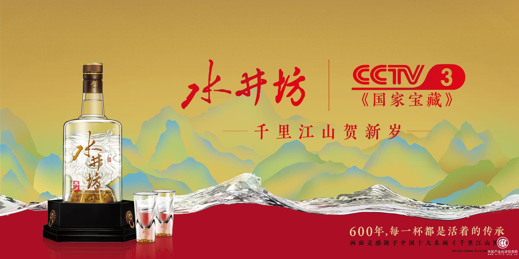 千里江山贺新岁：600年，每一杯都是活着的传承