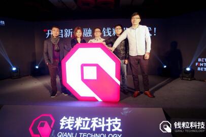 云兔科技正式更名钱粒科技 全面布局新金融生态圈