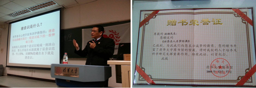 曼谷吞武里大学林栩博士在清华大学演讲