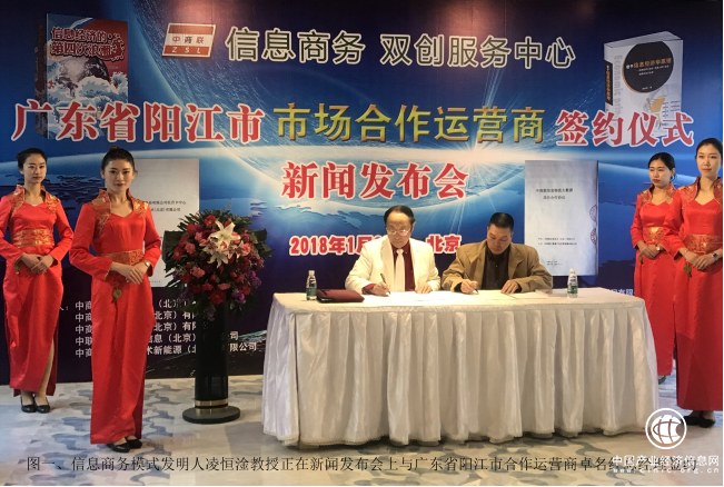 中商联信息商务双创服务中心新闻发布会