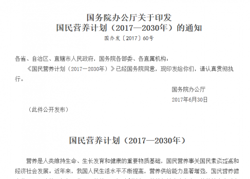 引领国民健康风尚 蒙牛深入了解《国民营养计划》