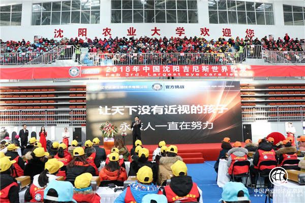 千人视力提升挑战吉尼斯世界纪录—永康智能降度镜