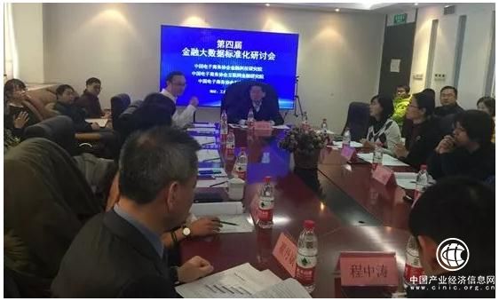 民信金服参与金融大数据标准化制定工作