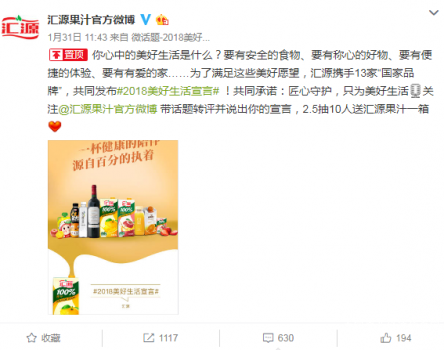  汇源领衔多家国家品牌 共同发布美好生活宣言