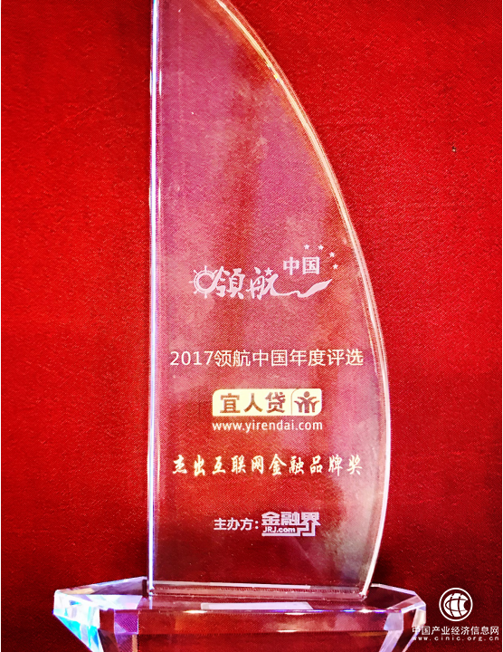 宜人贷荣获金融界“杰出互联网金融品牌”奖