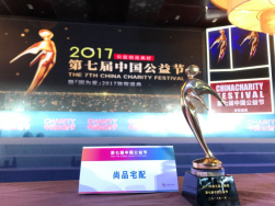 尚品宅配“爱尚计划”四度荣获中国公益节大奖